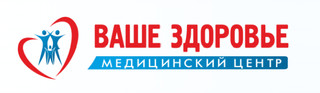 Медицинский центр Ваше Здоровье