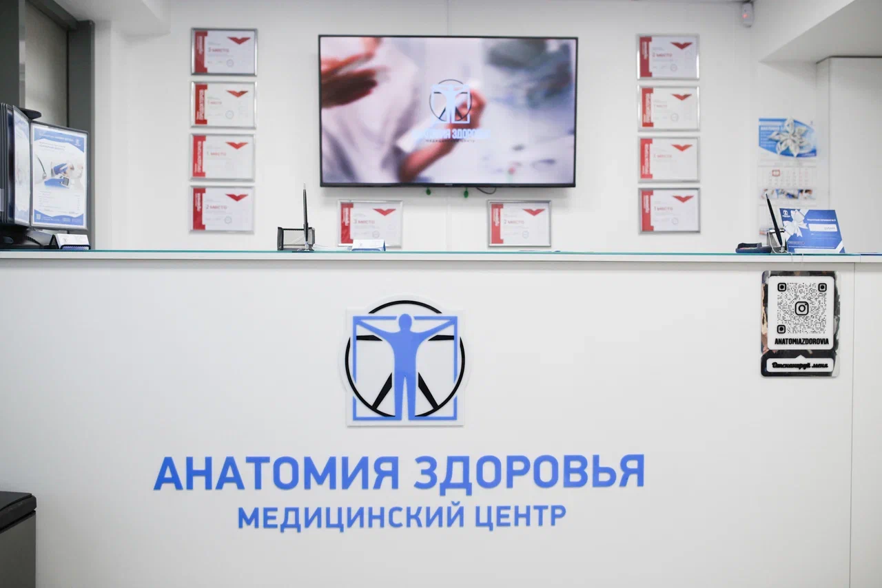 Медицинский центр Анатомия здоровья