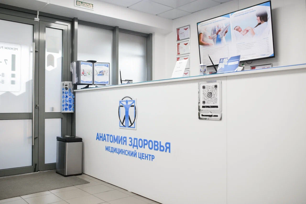 Медицинский центр Анатомия здоровья
